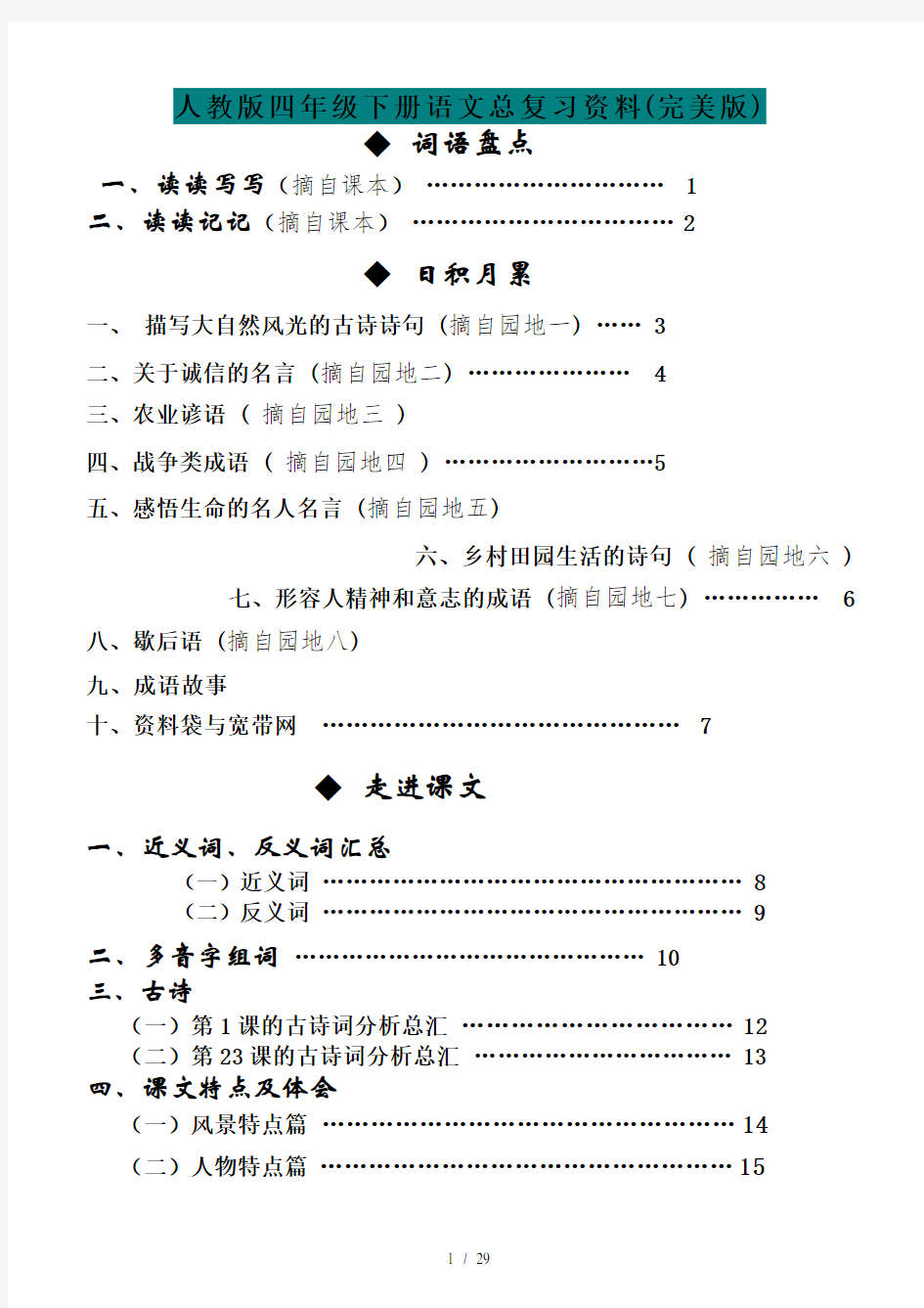 人教版四年级下册语文总复习资料(完美版)