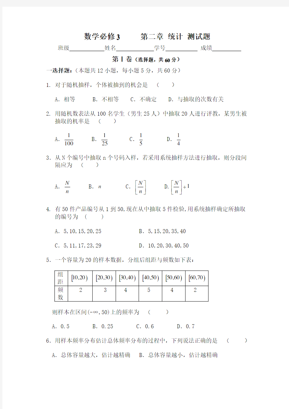 高一数学必修3第二章统计测试题及答案