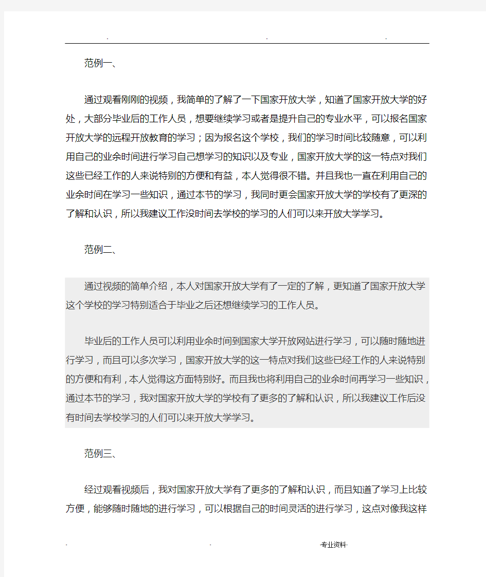 本人学习后对国家开放大学的认识范例