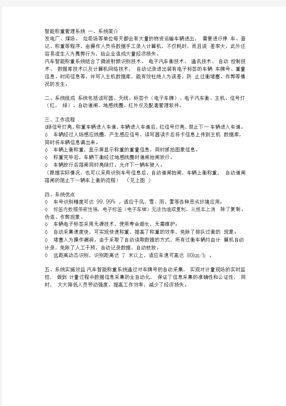 物联网RFID智能称重管理系统