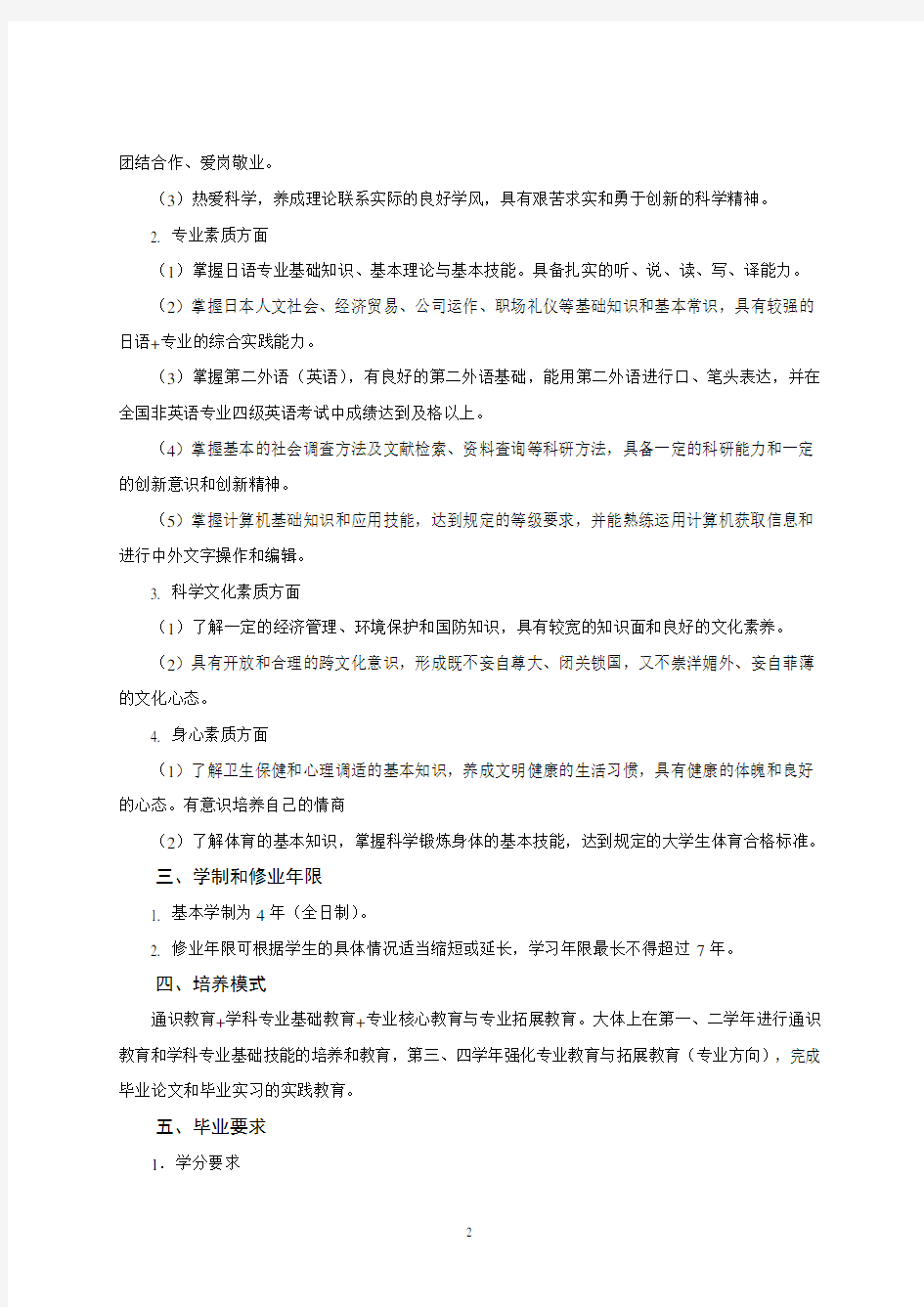 教育学专业(师范)本科培养方案-HainanNormalUniversity