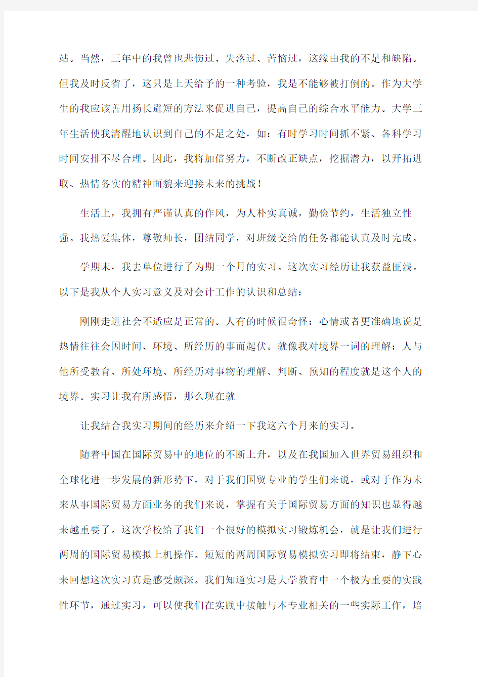 国际贸易操作实习报告