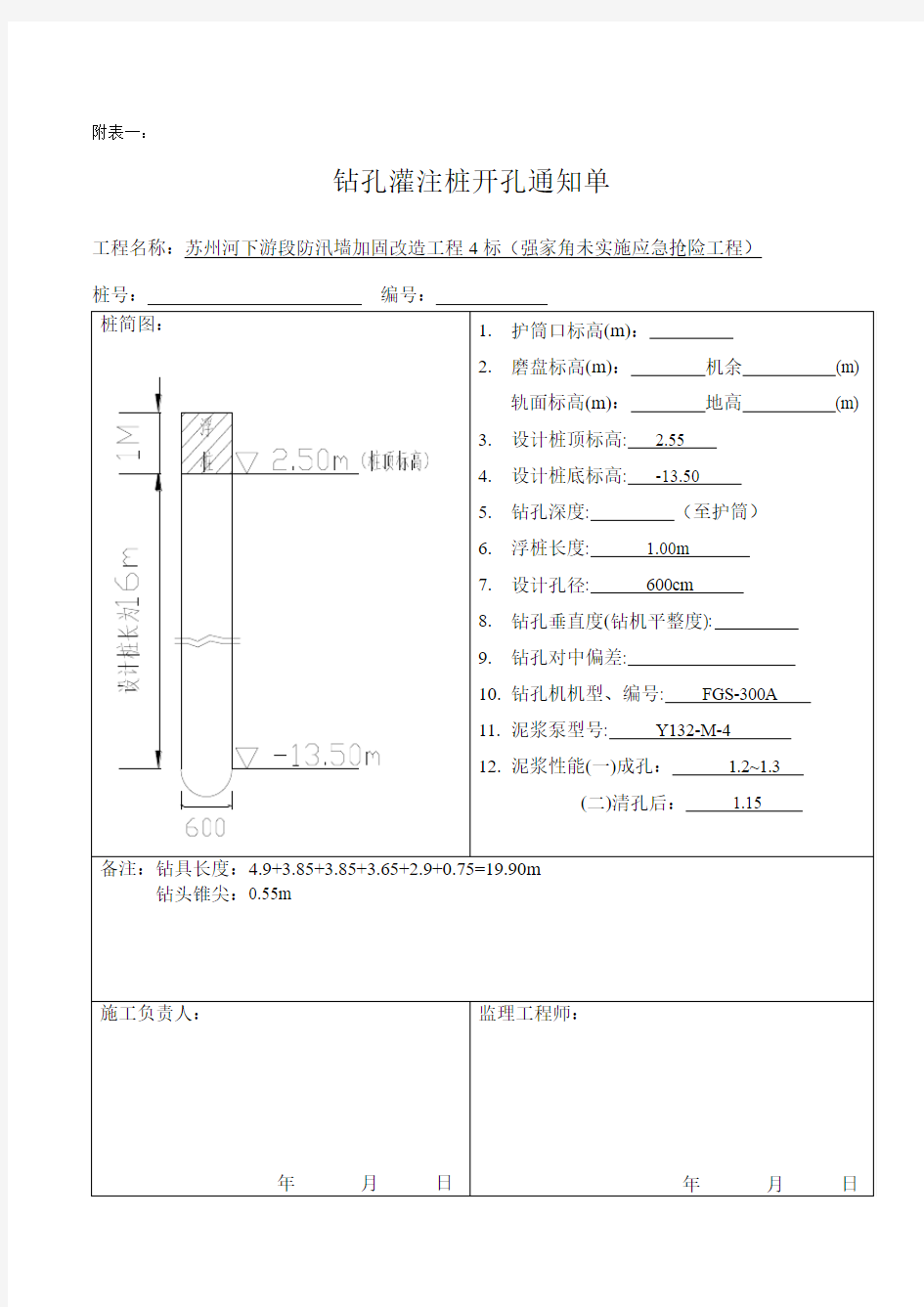 钻孔灌注桩5张附表(自作)