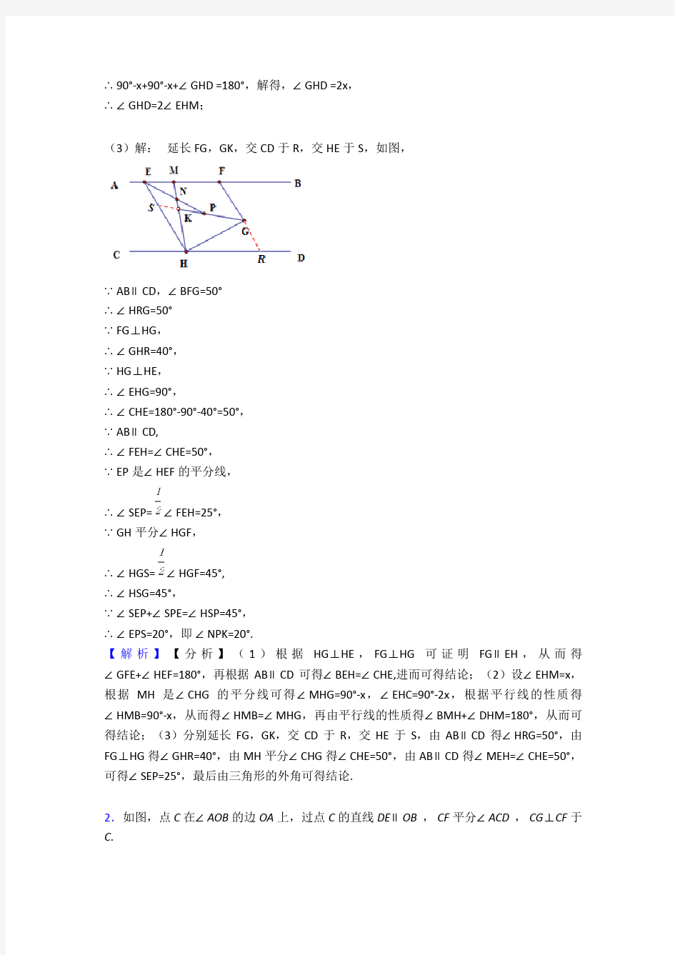 七年级数学几何图形初步专题练习(解析版)