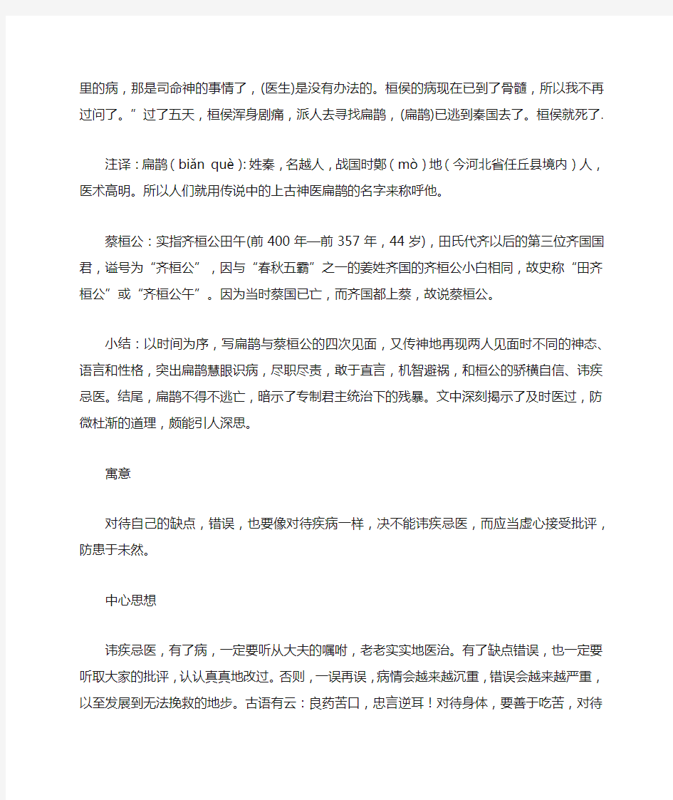 《扁鹊见蔡桓公》原文与翻译