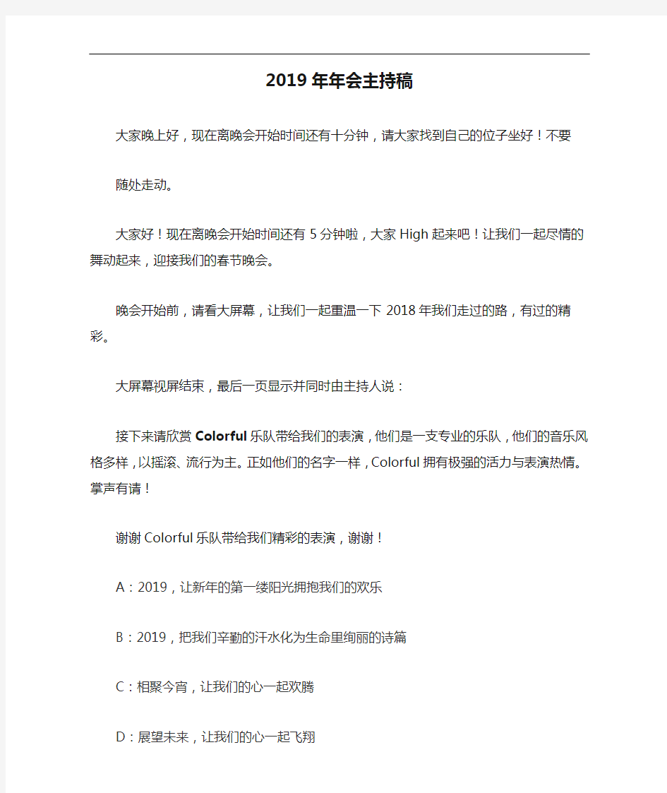 2019年年会主持稿