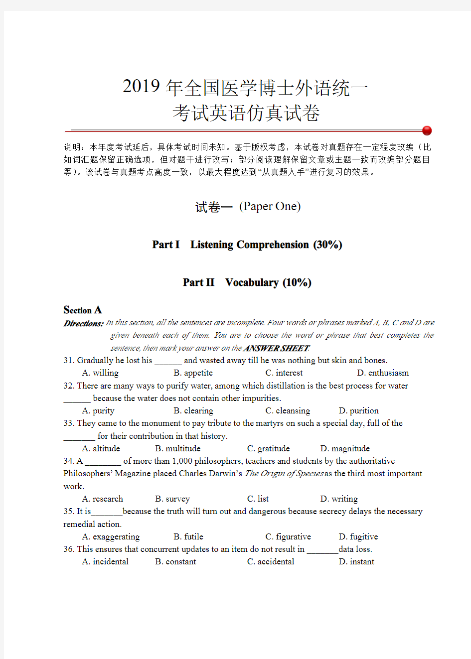 2019年全国医学博士外语统一考试真题仿真试卷及答案_044713