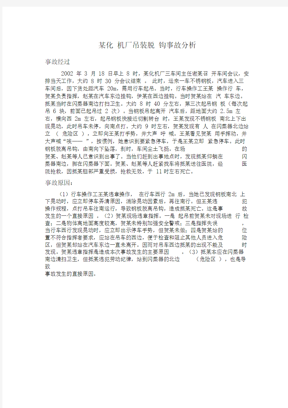 行车安全事故案例学习内容