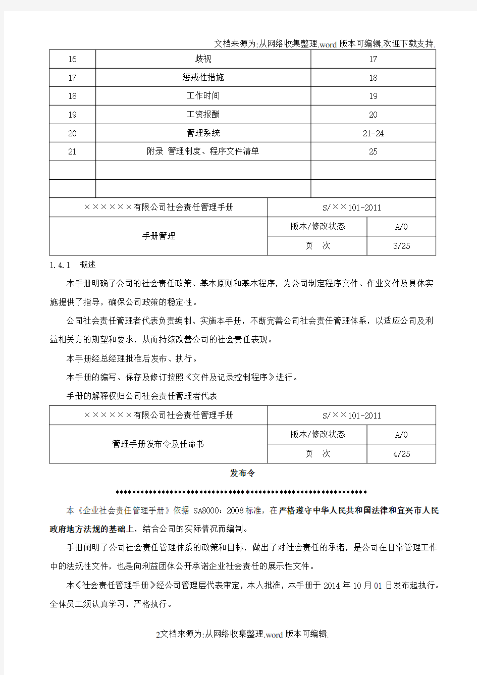 SA8000社会责任管理手册