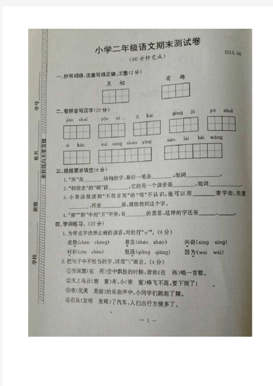 南京鼓楼区2015年二年级下学期语文期末测试卷