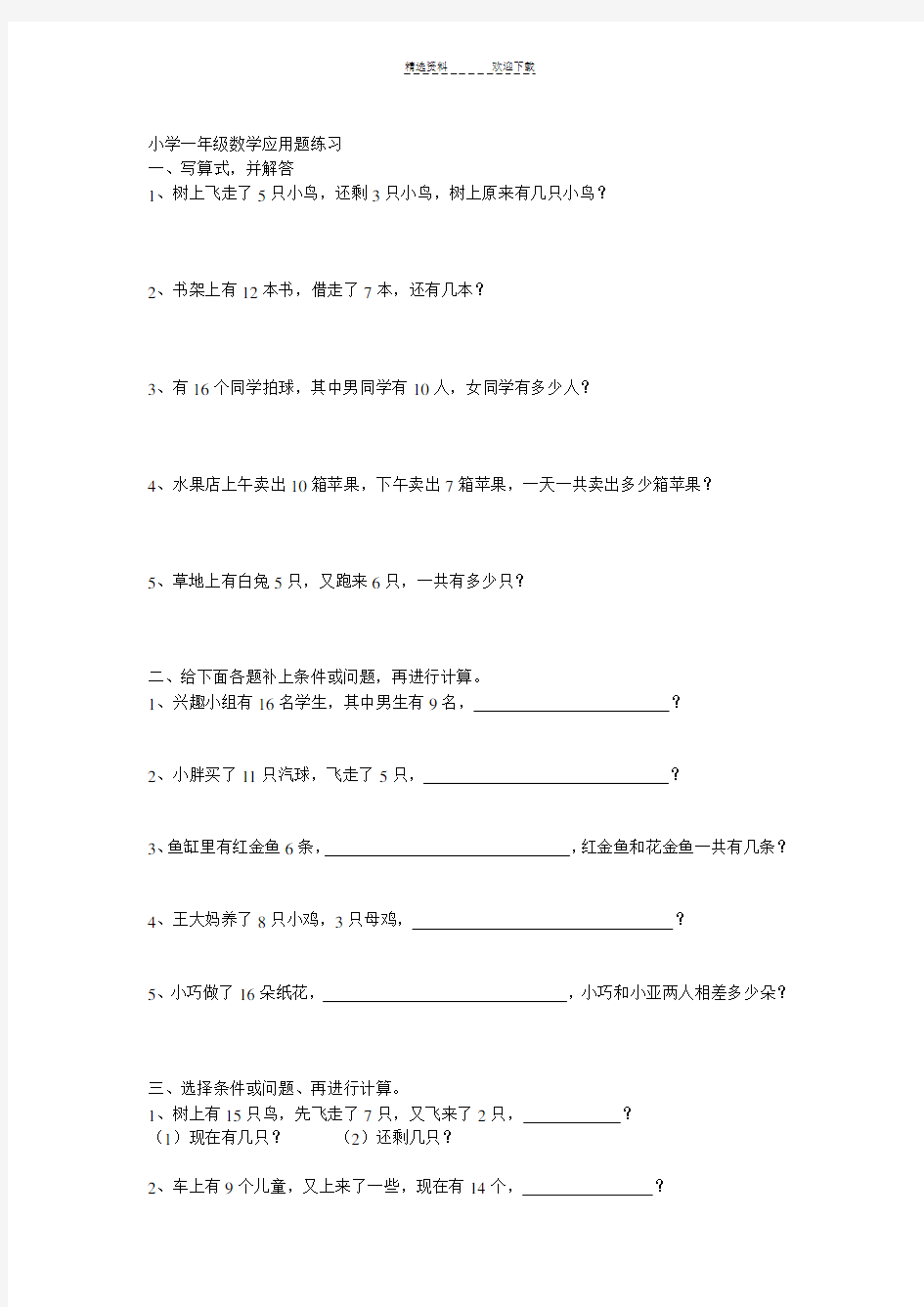 小学一年级数学应用题汇总