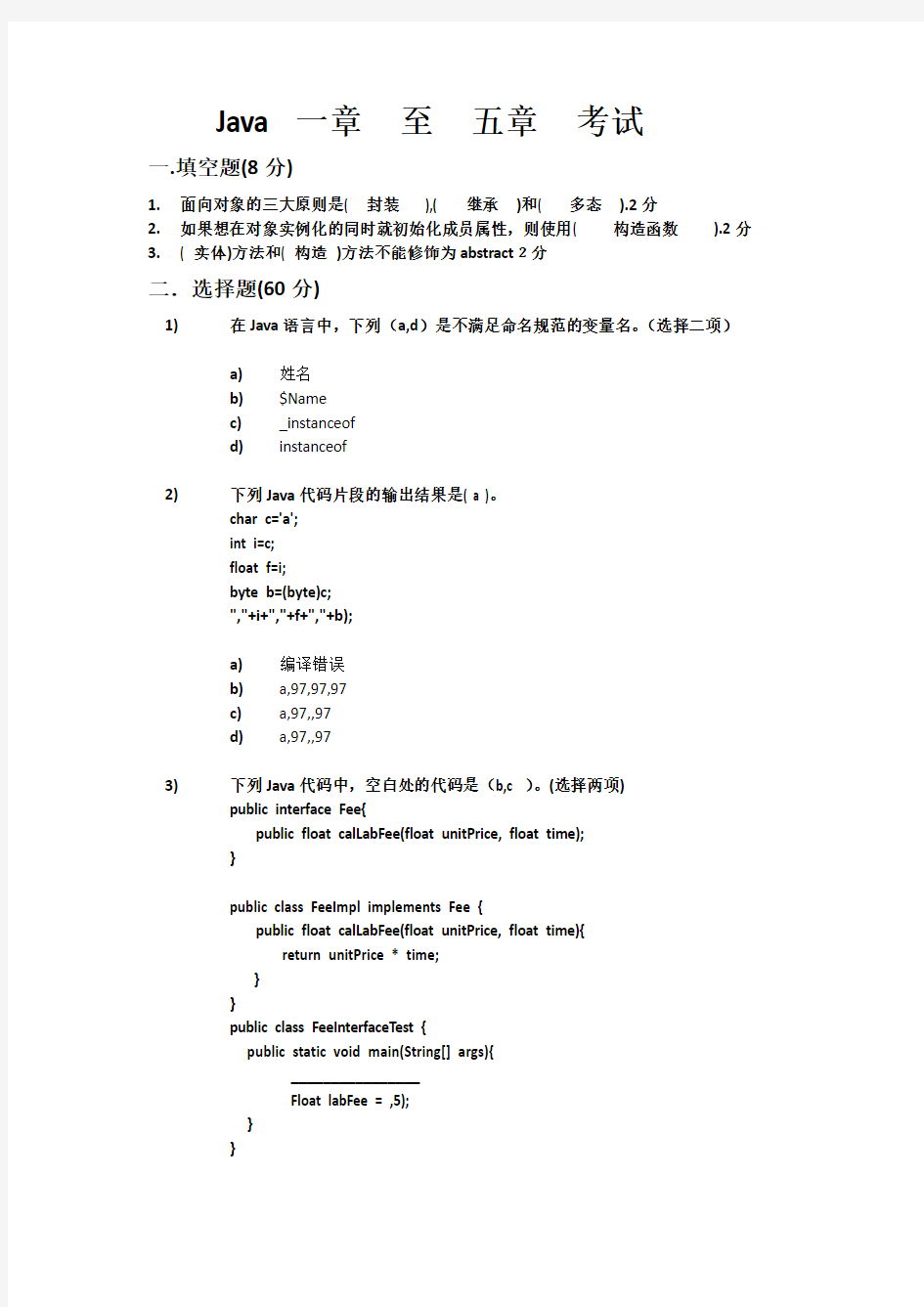 java基础笔试测试题及答案