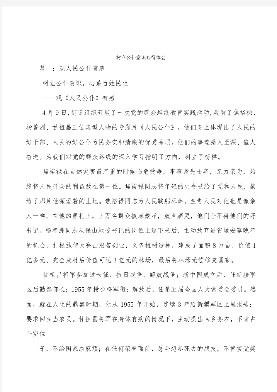 树立公仆意识心得体会