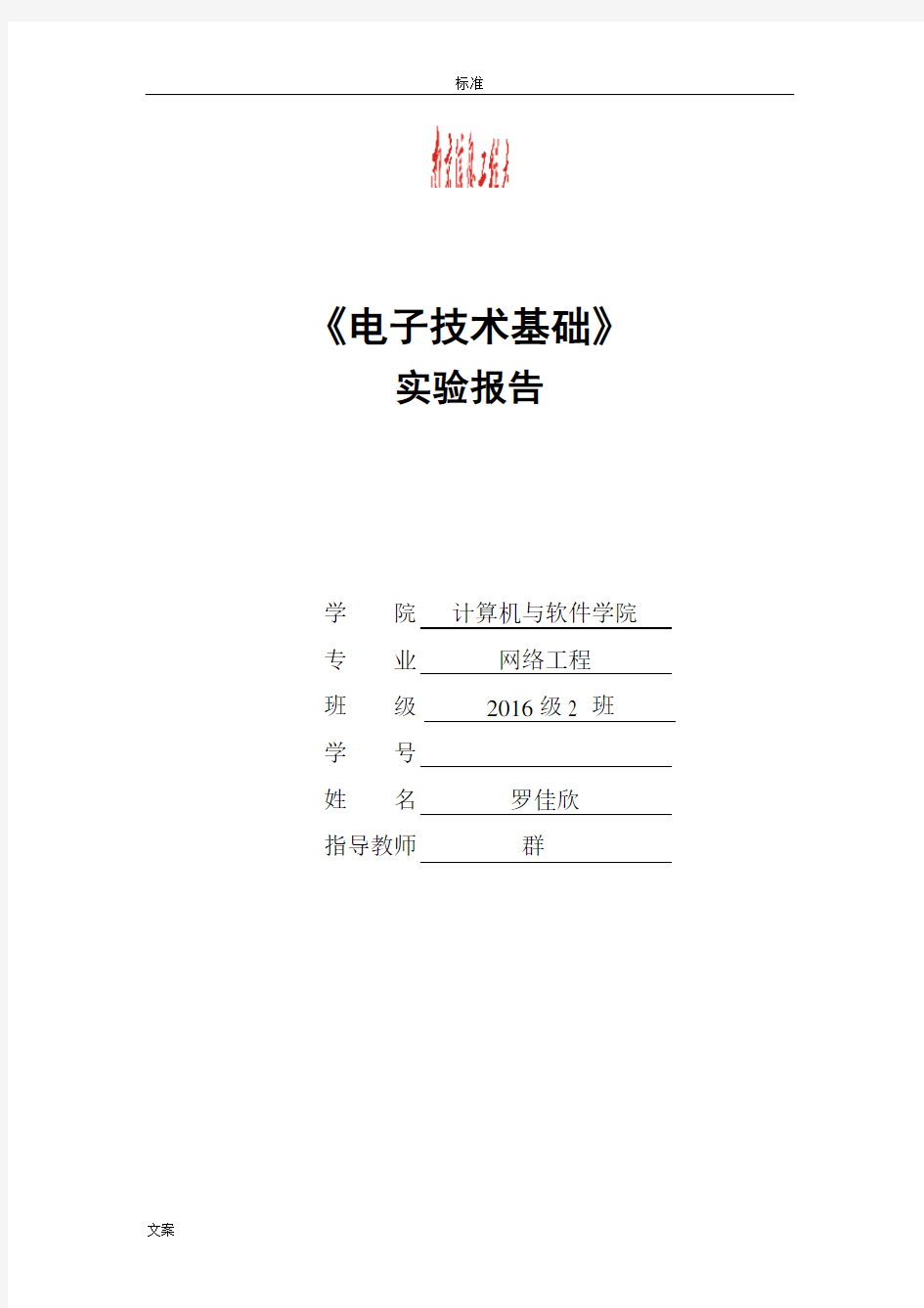 数电模电实验报告材料