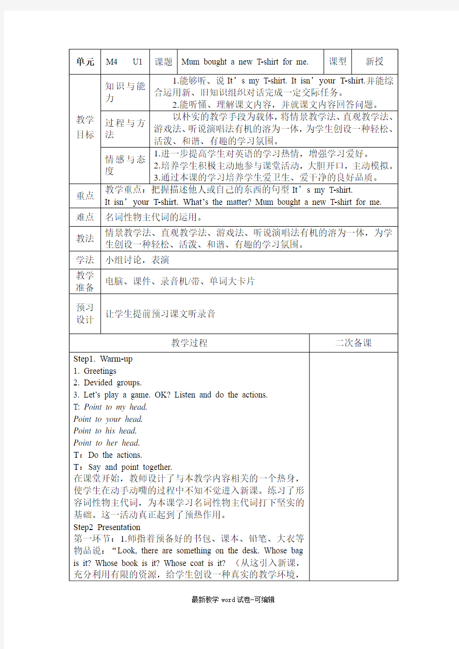 五年级外研版英语M4教案