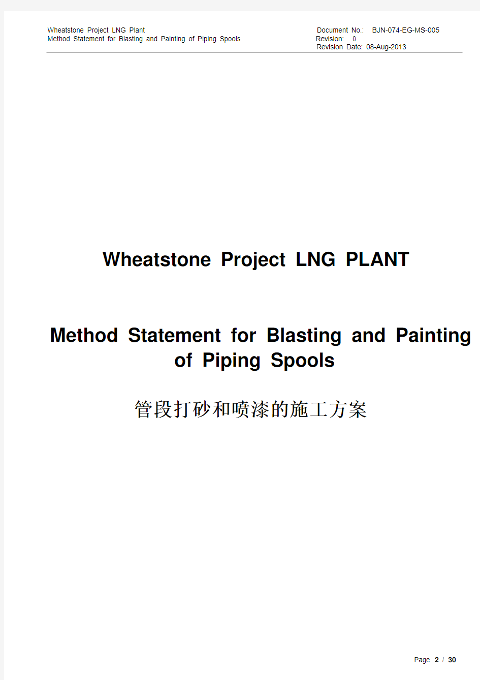 Method_Statement_for_OSBL_Module_Piping Spools Sandblasting_and Painting -中英对照