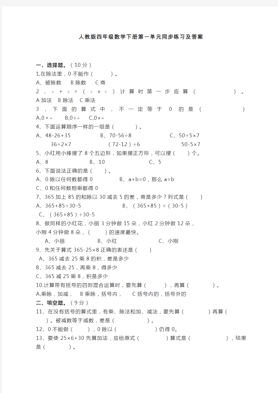 人教版四年级数学下册第一单元同步练习及答案