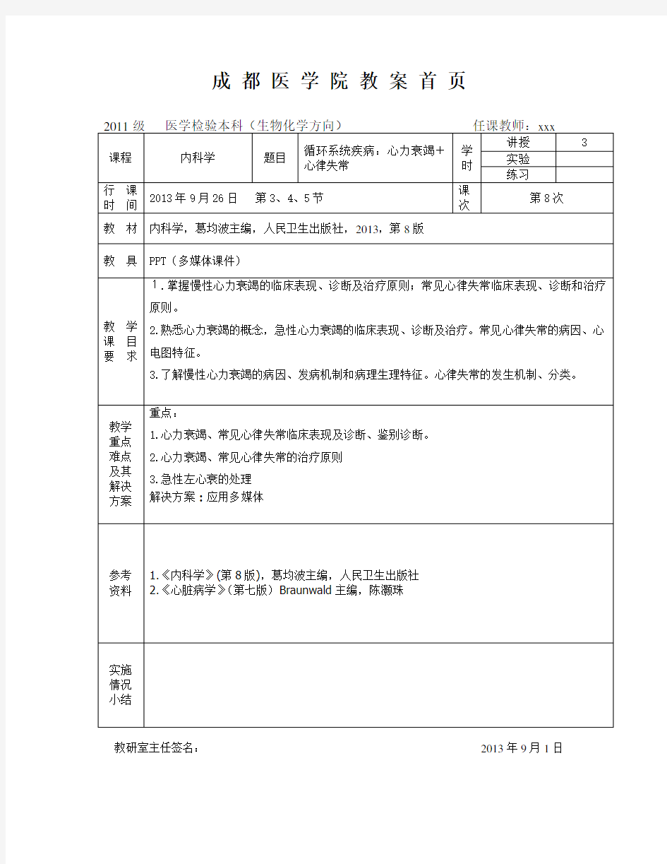 内科学心律失常+心力衰竭