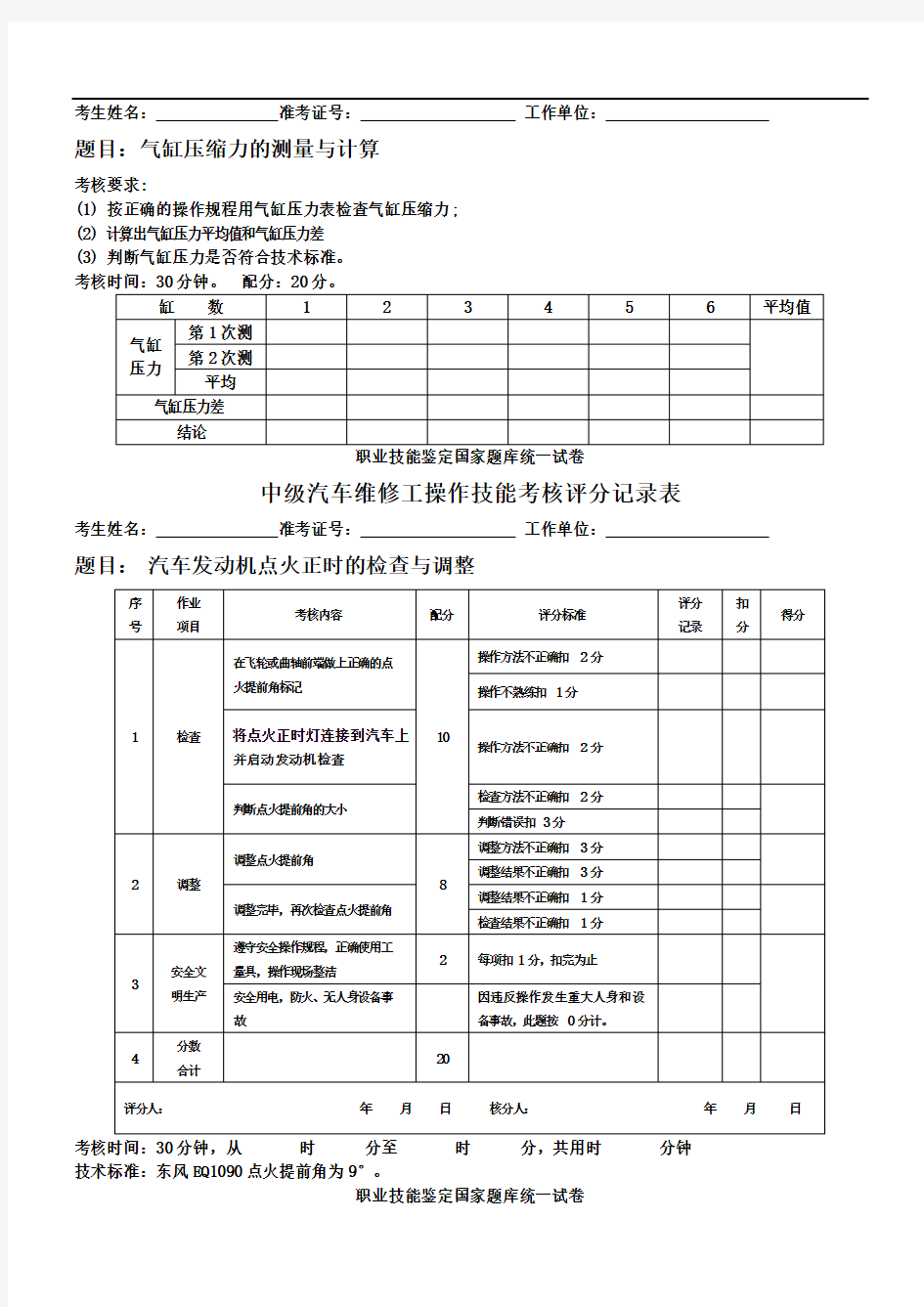 汽车维修工(中级)操作技能考核试题