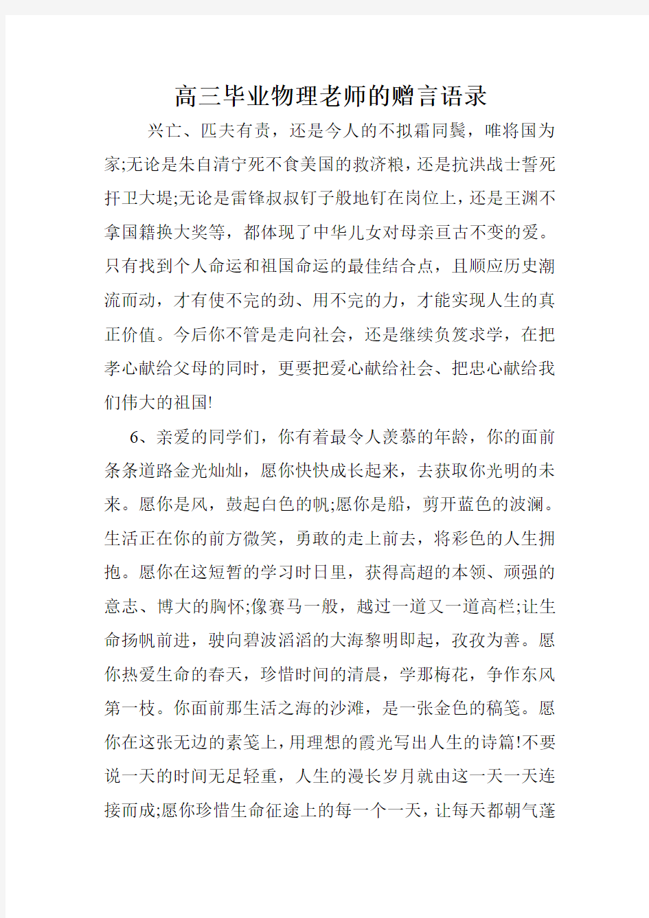 高三毕业物理老师的赠言语录.doc