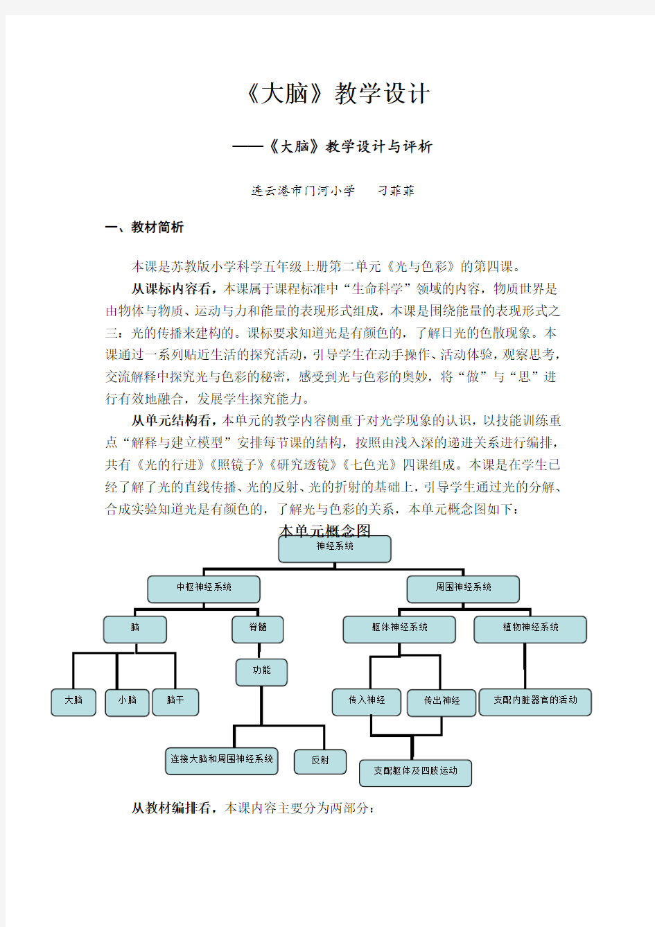 五年级科学下册《大脑》教案