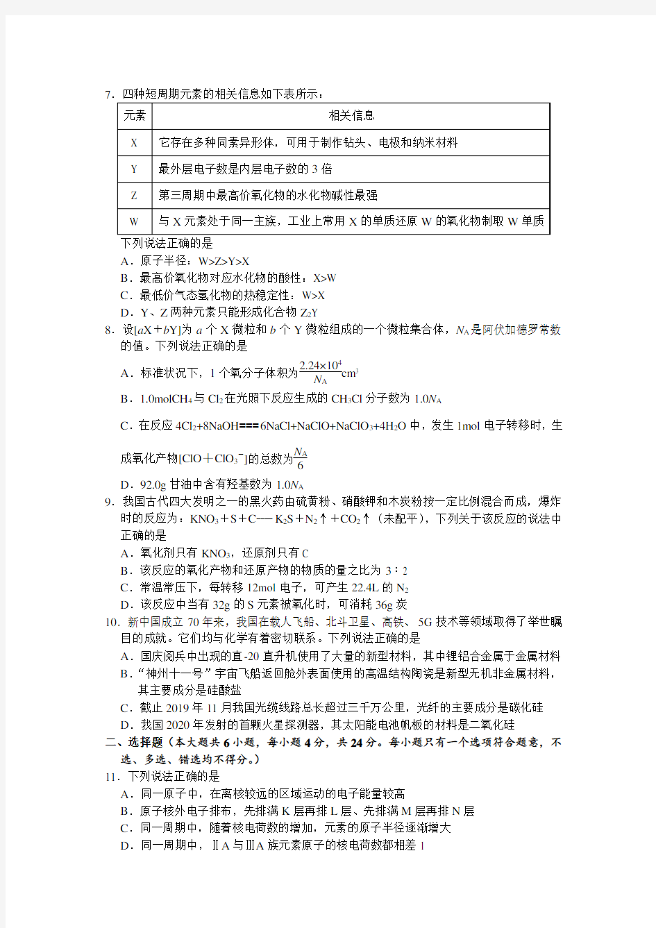 深圳外国语学校2021届高三第二次月考化学试卷