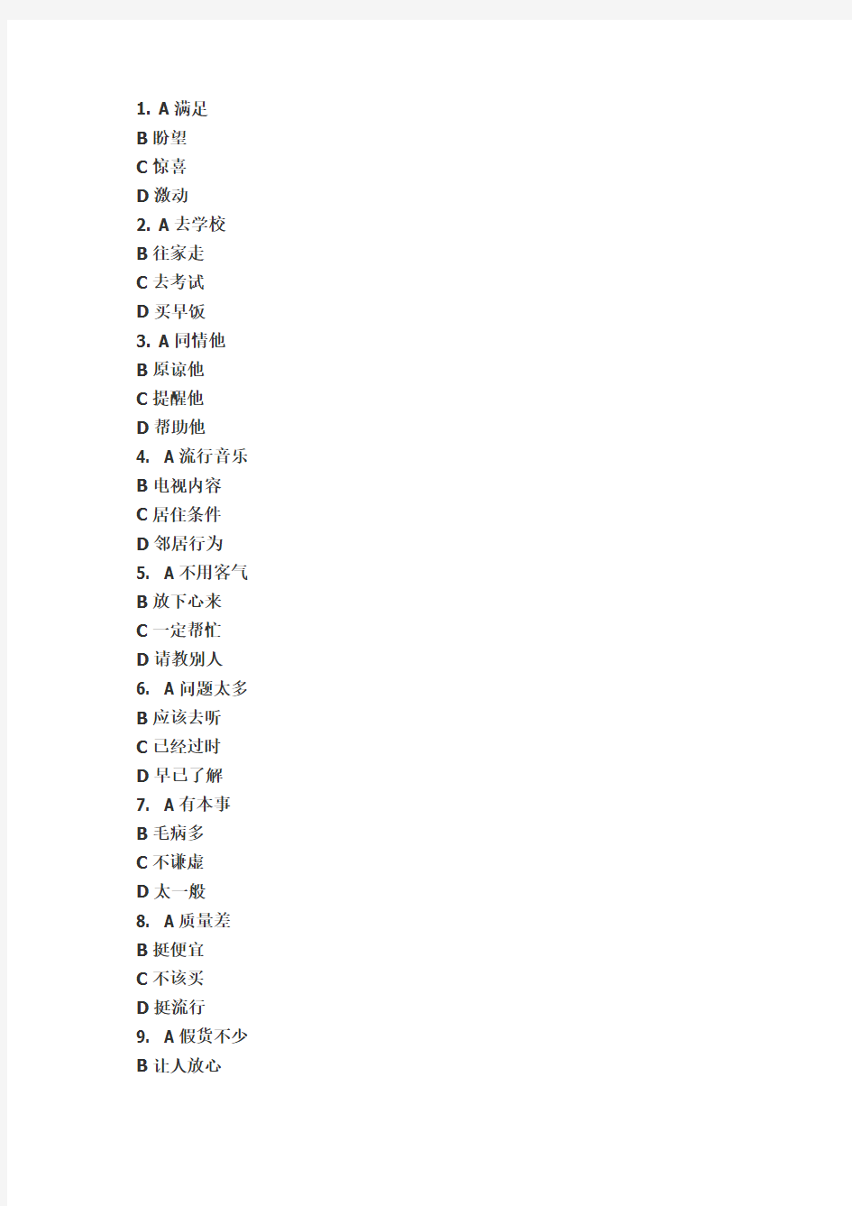 中国少数民族汉语水平等级考试MHK三级考试试卷