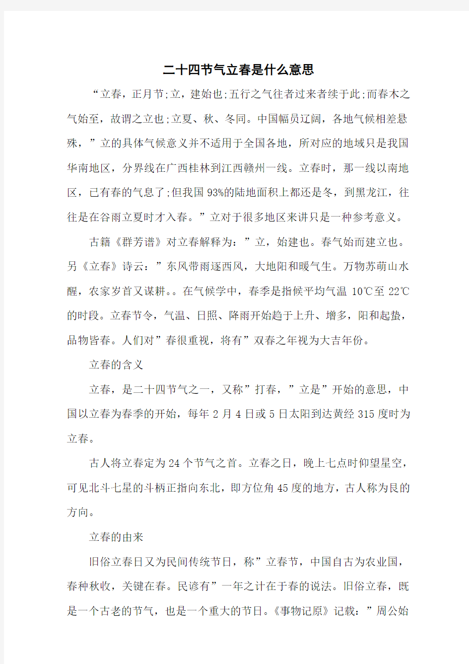 二十四节气立春是什么意思