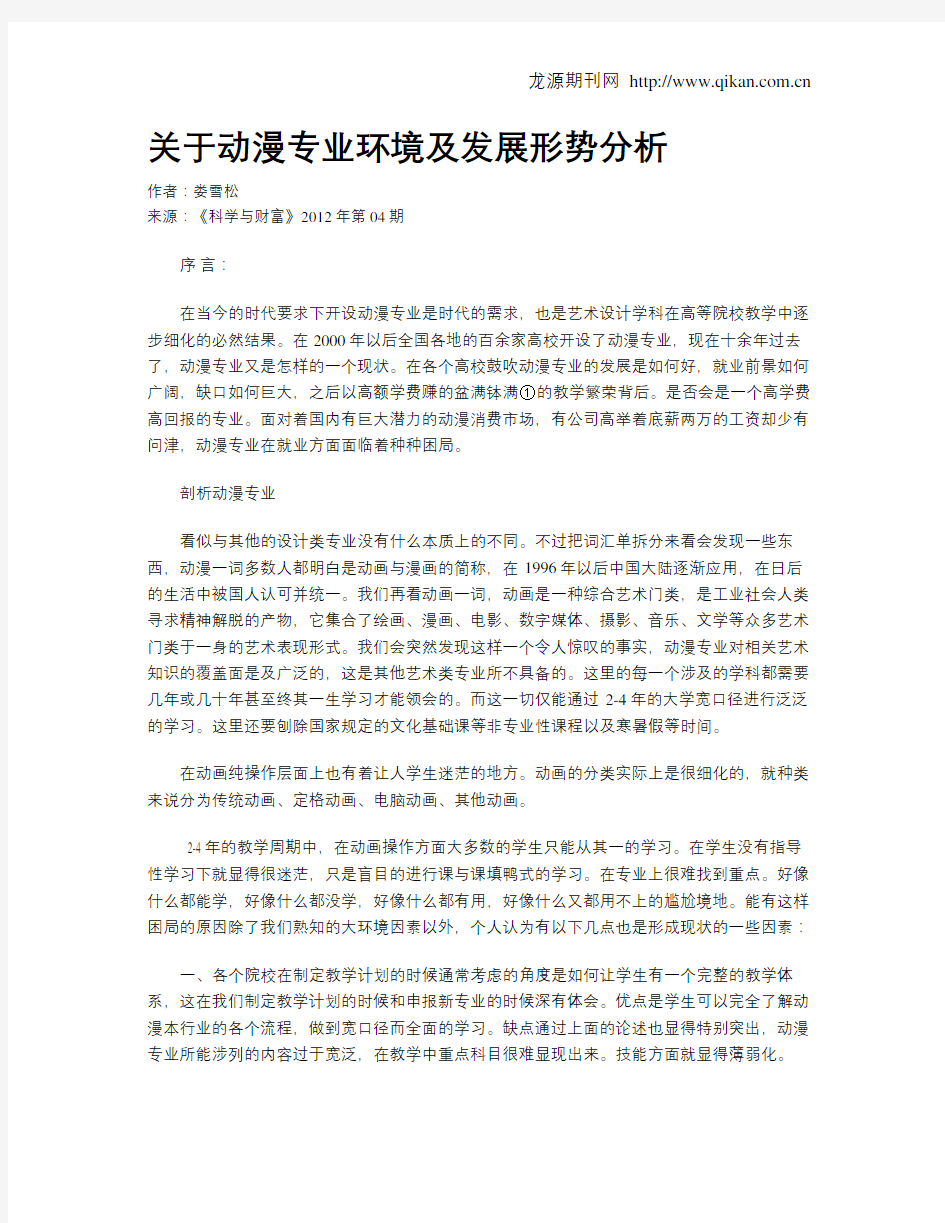 关于动漫专业环境及发展形势分析