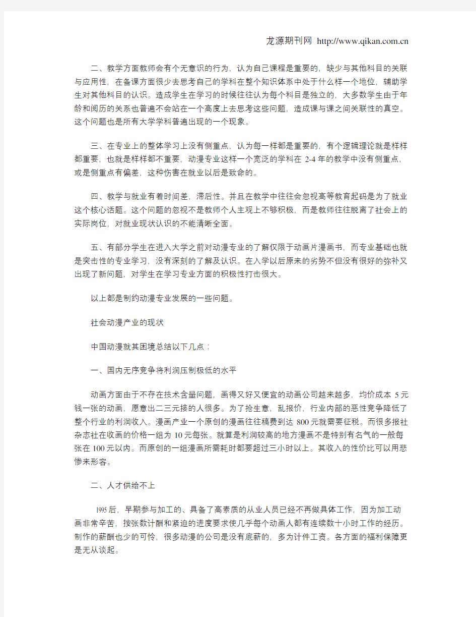 关于动漫专业环境及发展形势分析