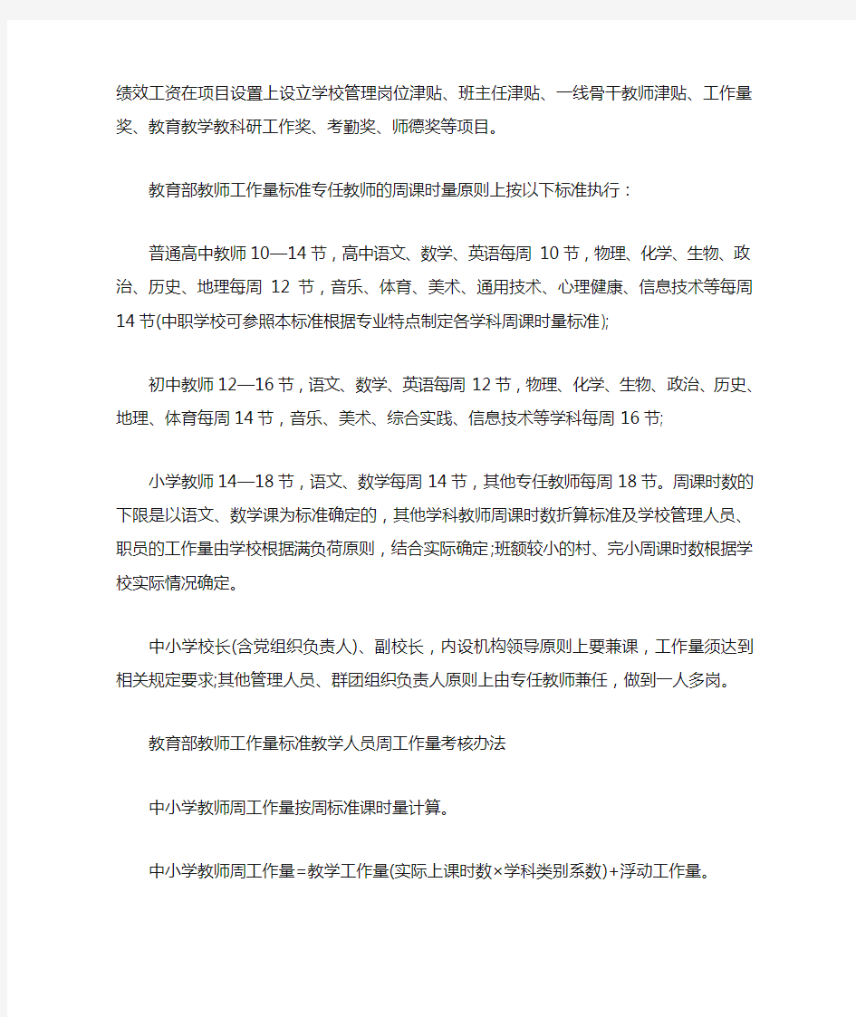 教育部教师工作量标准