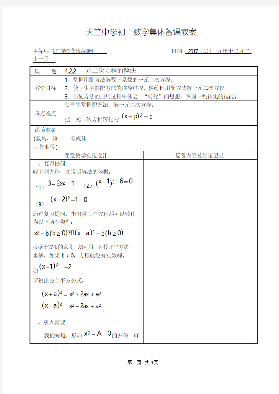 初中数学集体备课教案