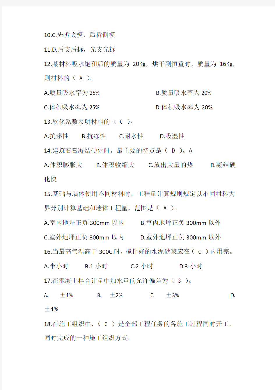 2021年资料员资格考试最新必考题库及答案(精选400题)