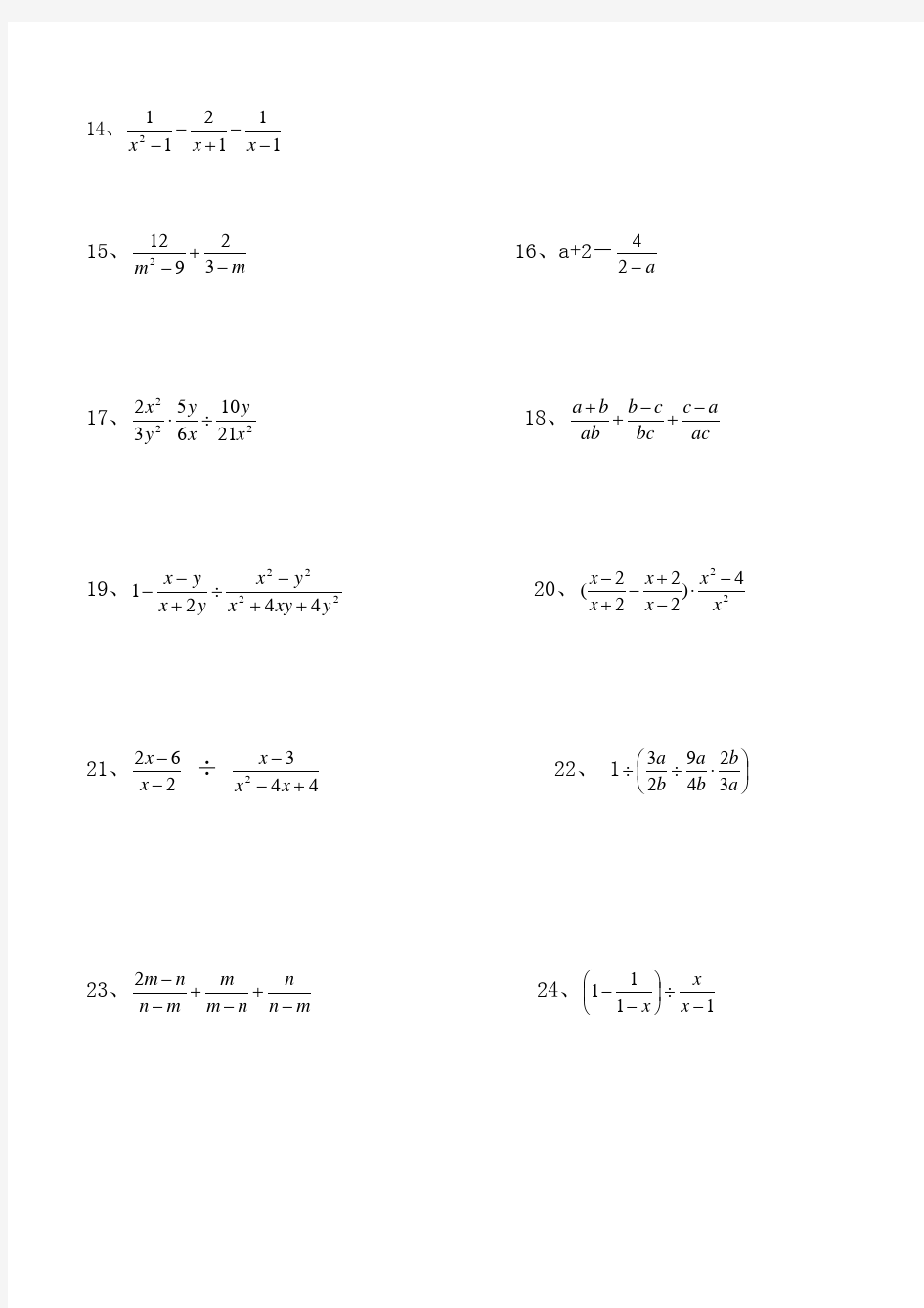 八年级数学上册-分式混合计算专题练习80题