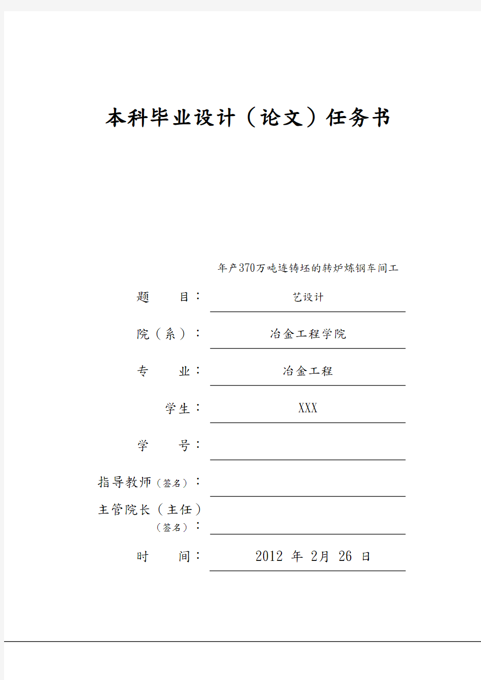 年产370万吨连铸坯的转炉炼钢车间工艺的设计