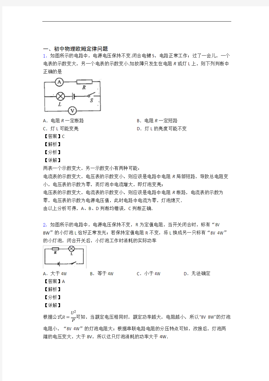 中考物理欧姆定律的综合题试题含答案