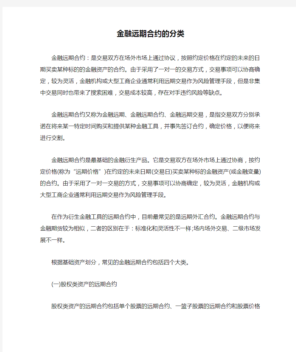 金融远期合约的分类