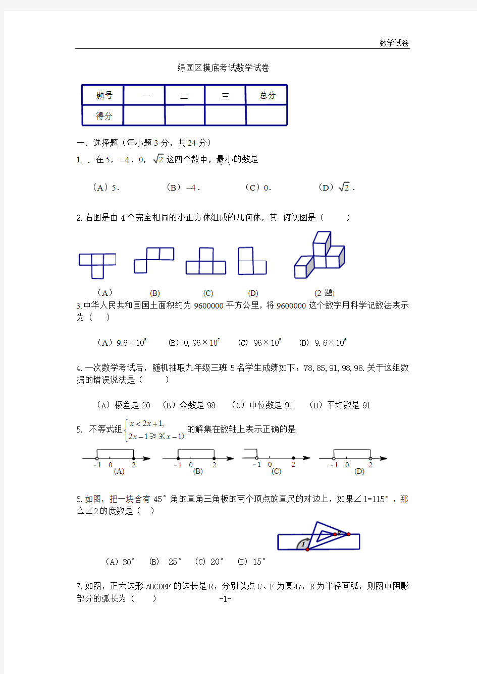 长春市绿园区2019年中考模拟考试数学试题及答案