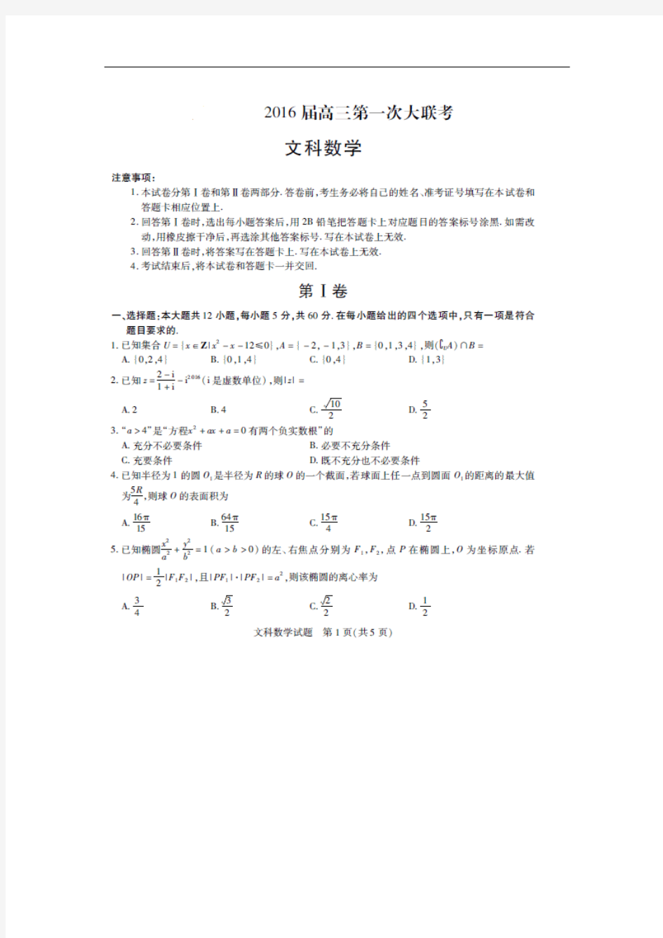 宁夏银川市第二中学2019届高三数学下册第一次大联考试题2