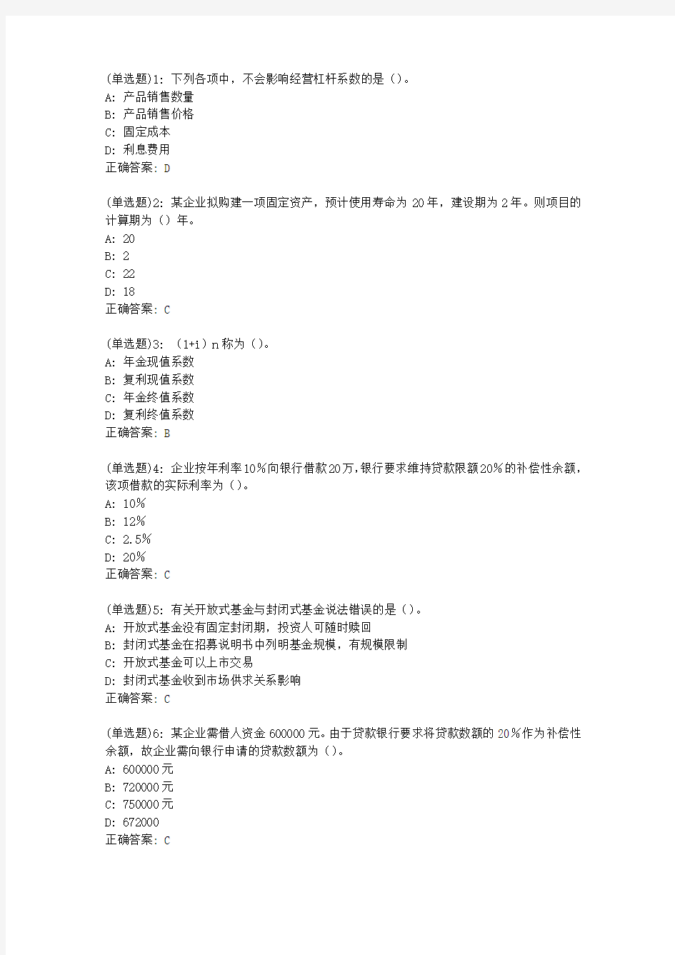 东师财务管理20秋在线作业1答案_13078