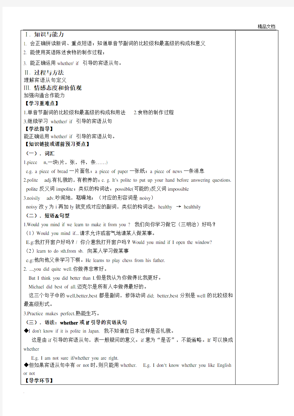 仁爱英语八年级下册导学案U7T2SB