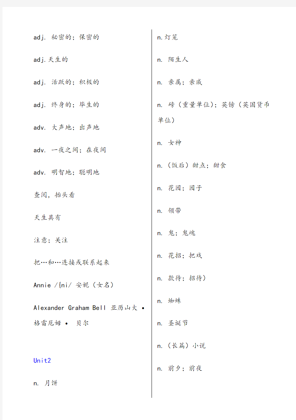 人教版九年级英语单词表(中文)67257