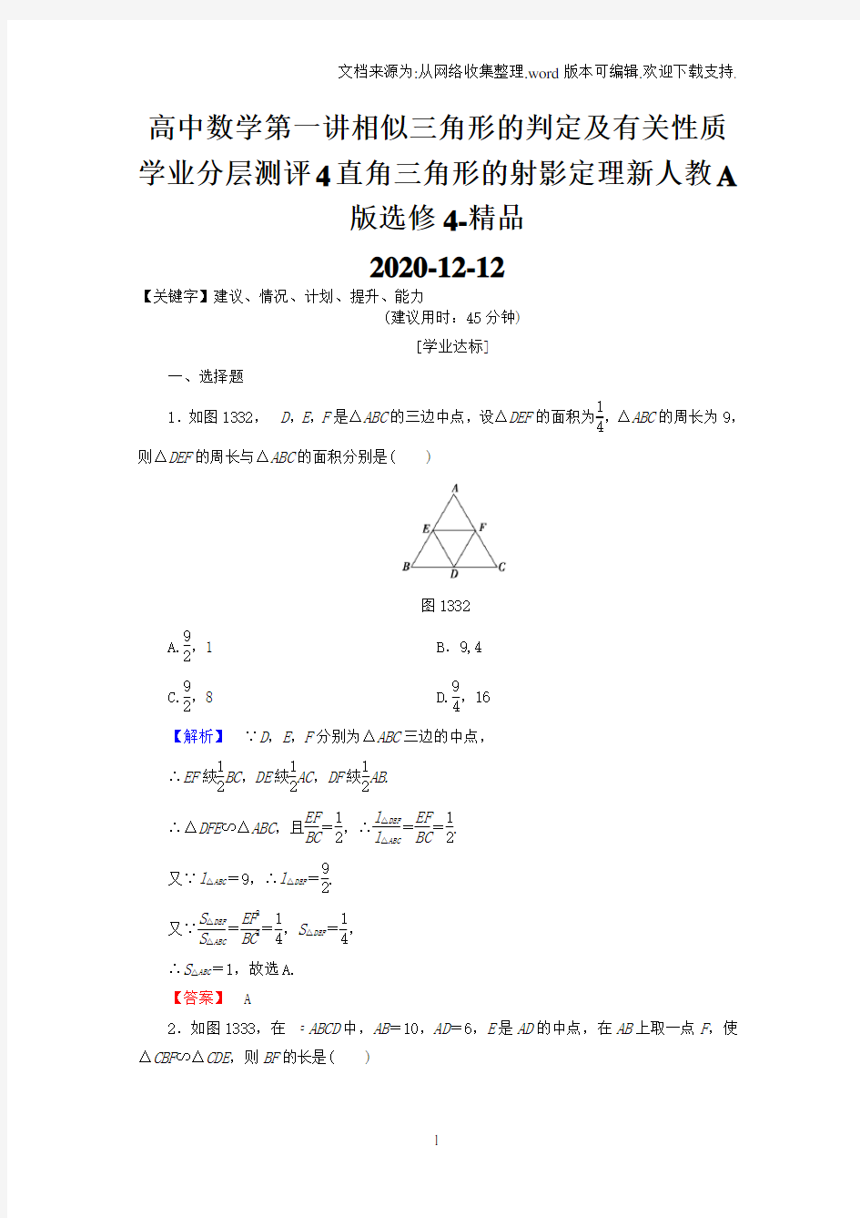 高中数学第一讲相似三角形的判定及有关性质学业分层测评4直角三角形的射影定理新人教A版选修4-精品