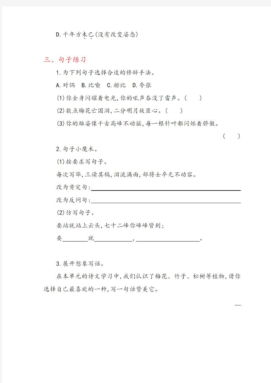 北师大版六年级语文上册《第八单元测试卷》(附答案)