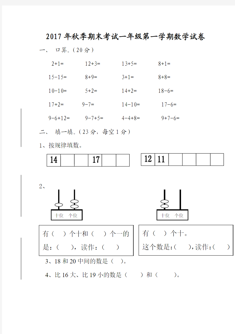 2017秋季期末考试一年级第一学期数学试卷及答案