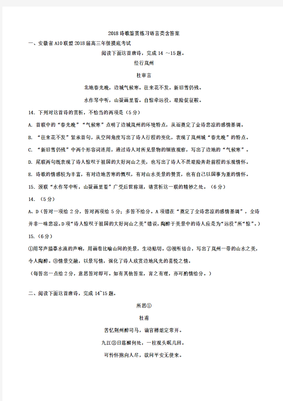 2018最新诗歌鉴赏语言类练习含答案