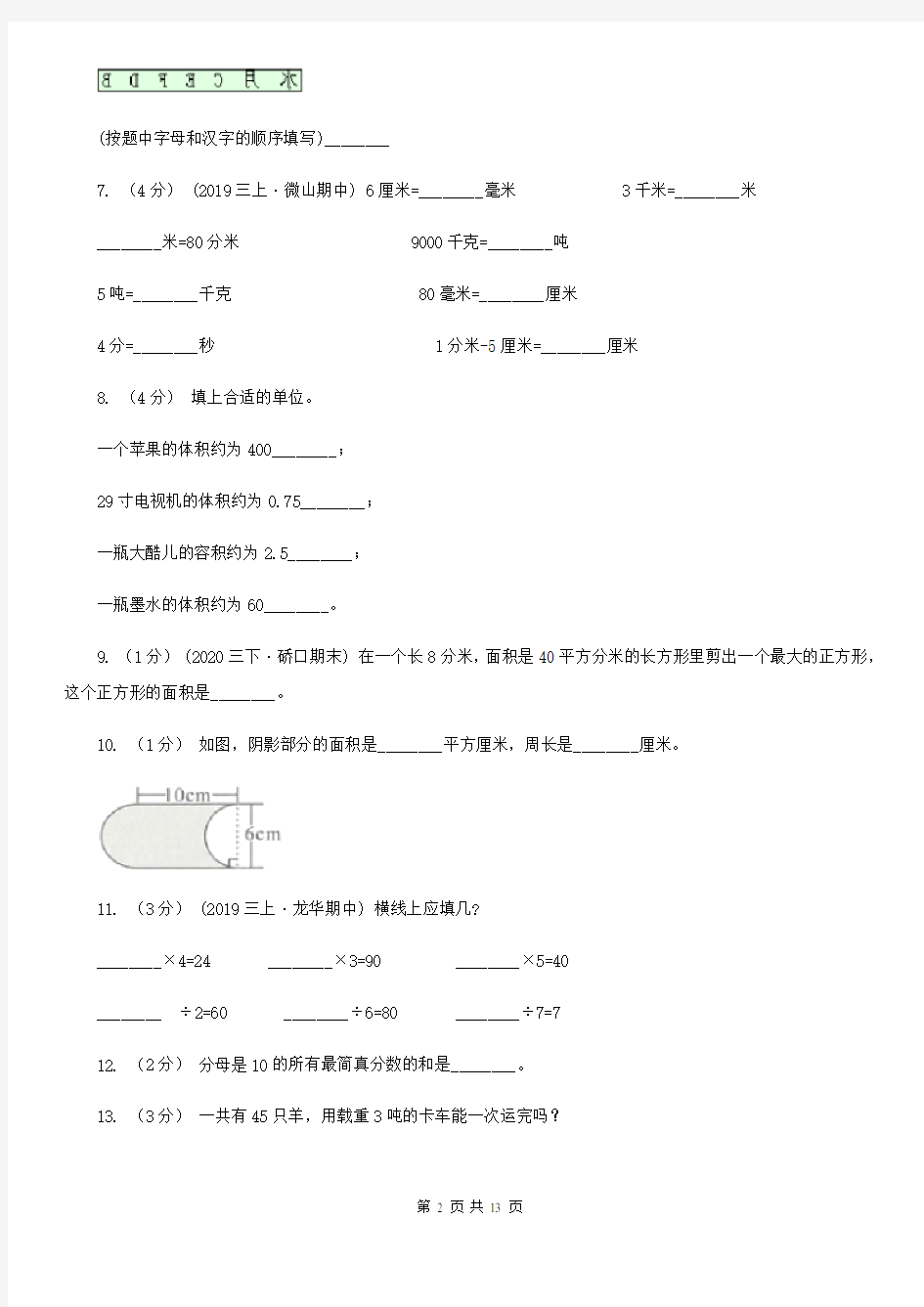 宿迁市泗阳县三年级下册数学期末试卷