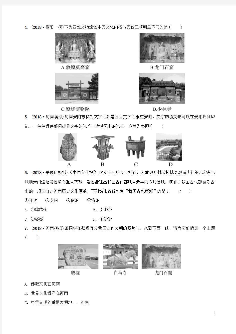 河南省中考历史专题复习专题一河南地方史练习