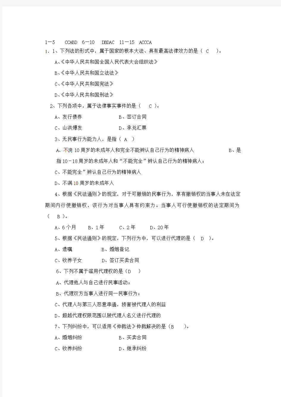 大学经济法试卷及答案