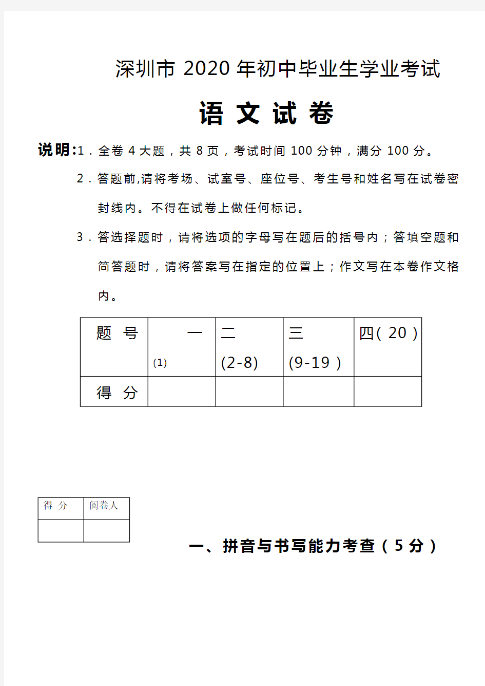 2020年深圳市语文中考试卷含答案